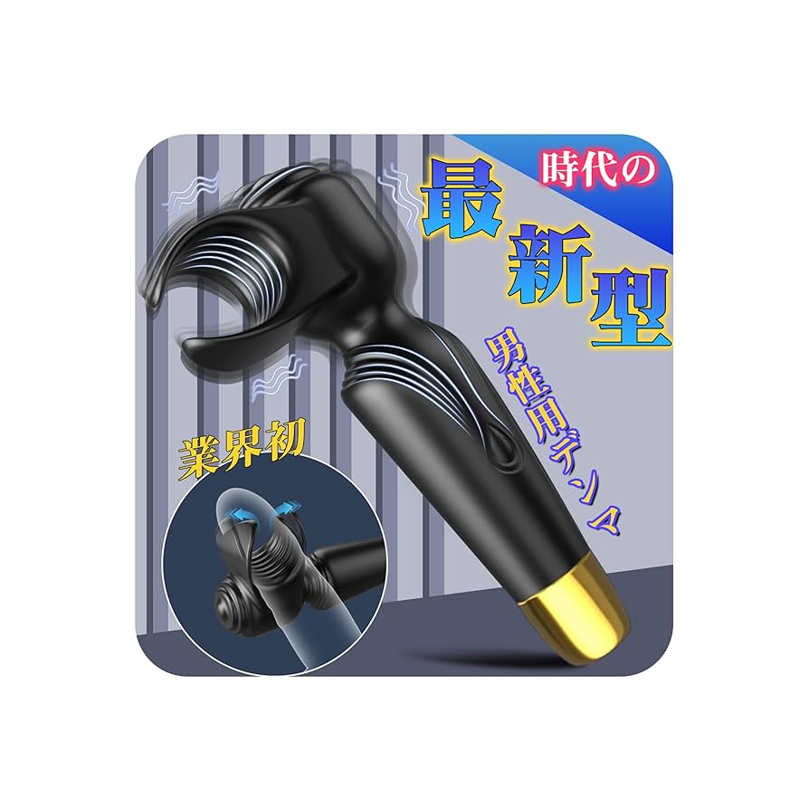Amazon | 【時代の最新型！】Florosy 電動オナホ 電マ 男性向け